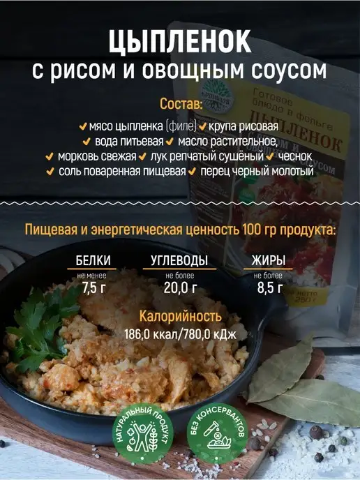 Кронидов Готовая еда, Цыпленок с рисом и овощным соусом 650 г, 3 шт, 325 г, фото 2