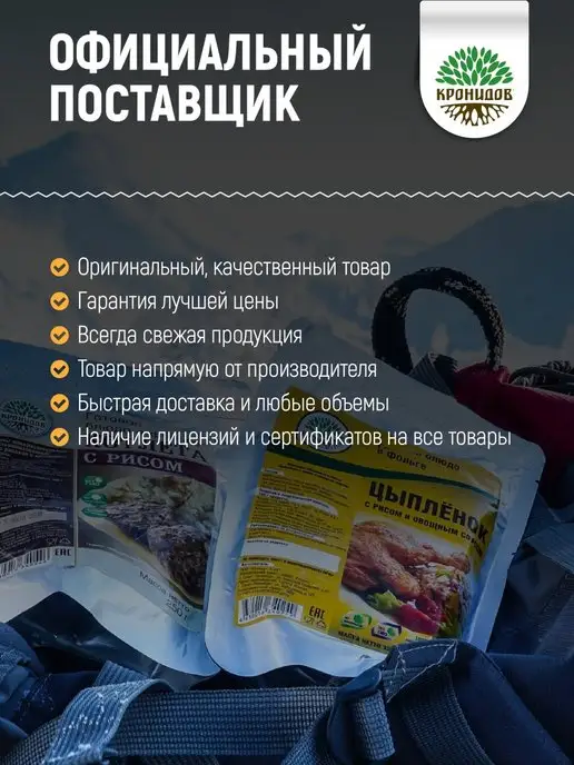 Кронидов Готовая еда, Цыпленок с рисом и овощным соусом 650 г, 3 шт, 325 г, фото 8