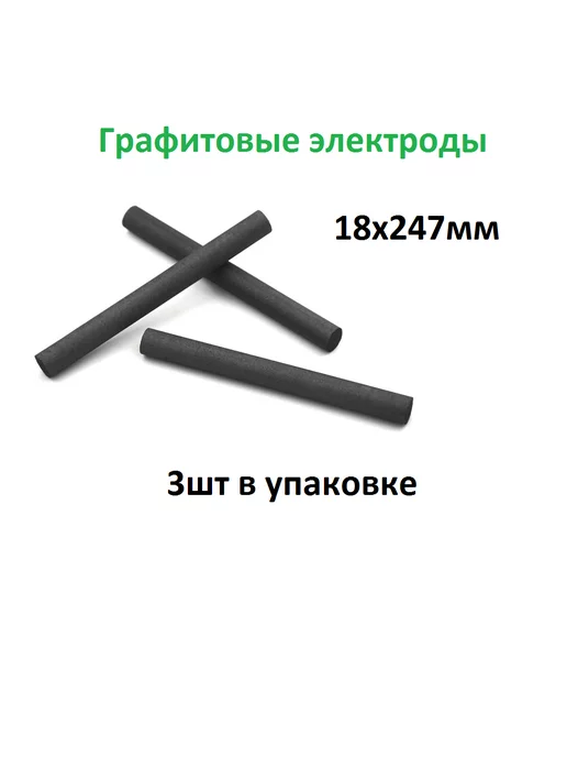 Электрод угольный ГЭ d=30х400mm