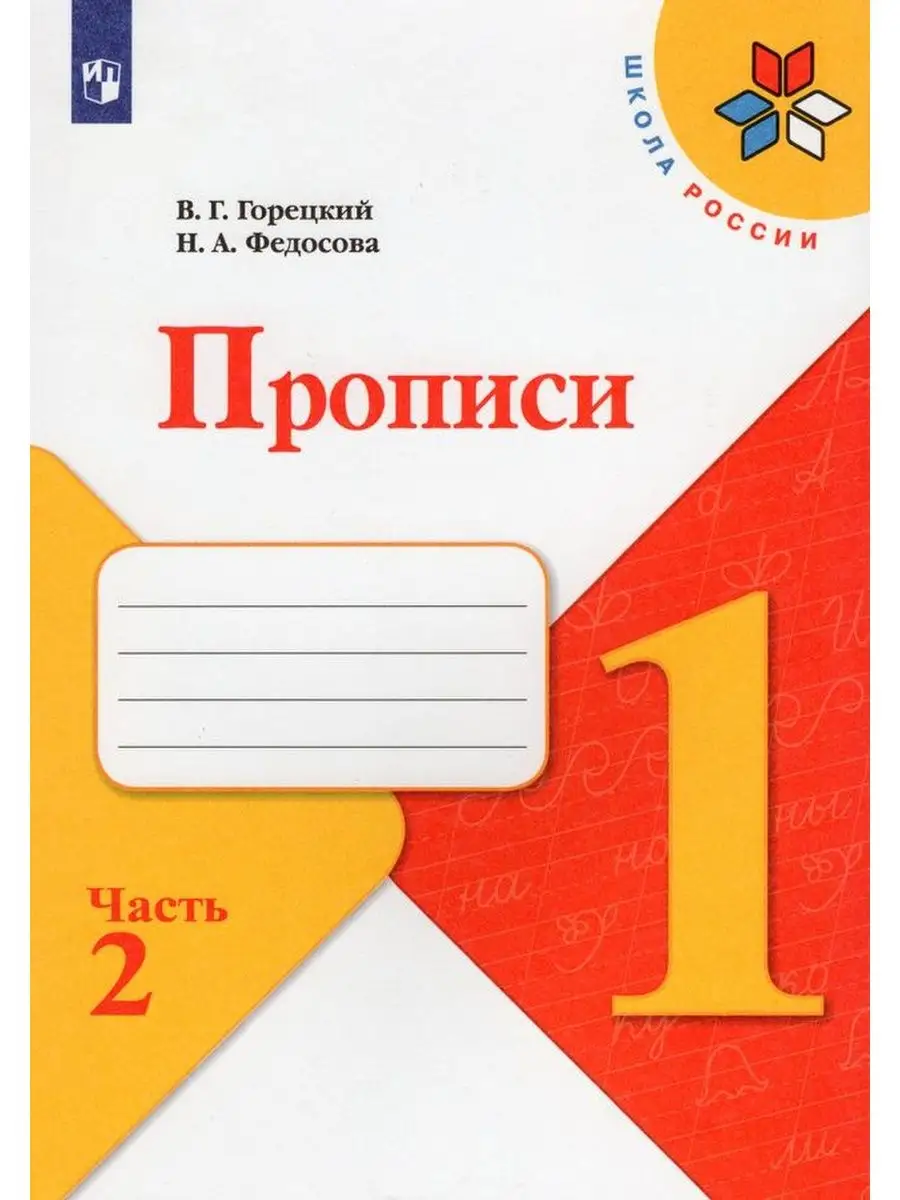 ФГОС. Прописи к учеб....
