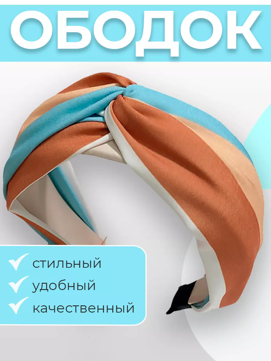 Ободок для волос тканевый...