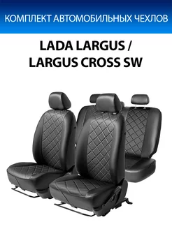 Чехлы Ромб Lada Largus 21- Largus Cross Rival 87360514 купить за 6 877 ₽ в интернет-магазине Wildberries