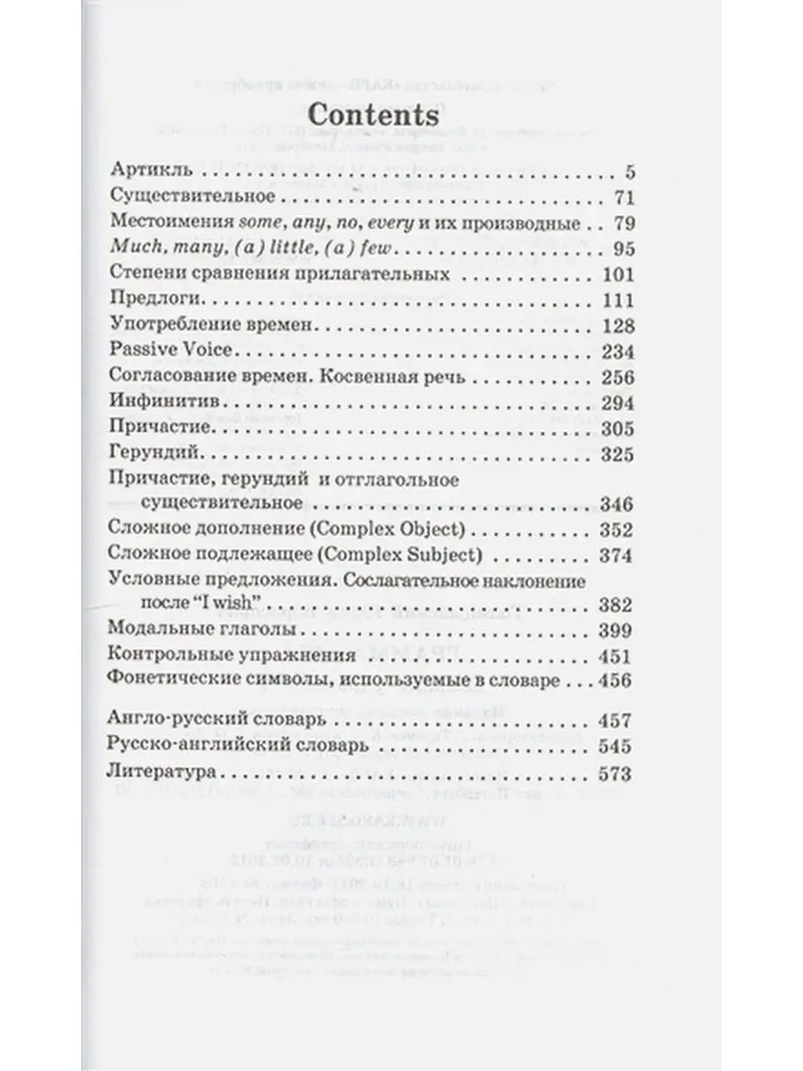 Английский язык.Грамматика - тв 8-е изд. КАРО 87365255 купить за 941 ₽ в  интернет-магазине Wildberries