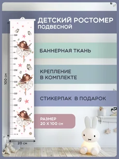 Ростомер детский на стену с подвесным креплением 018by 87365958 купить за 427 ₽ в интернет-магазине Wildberries