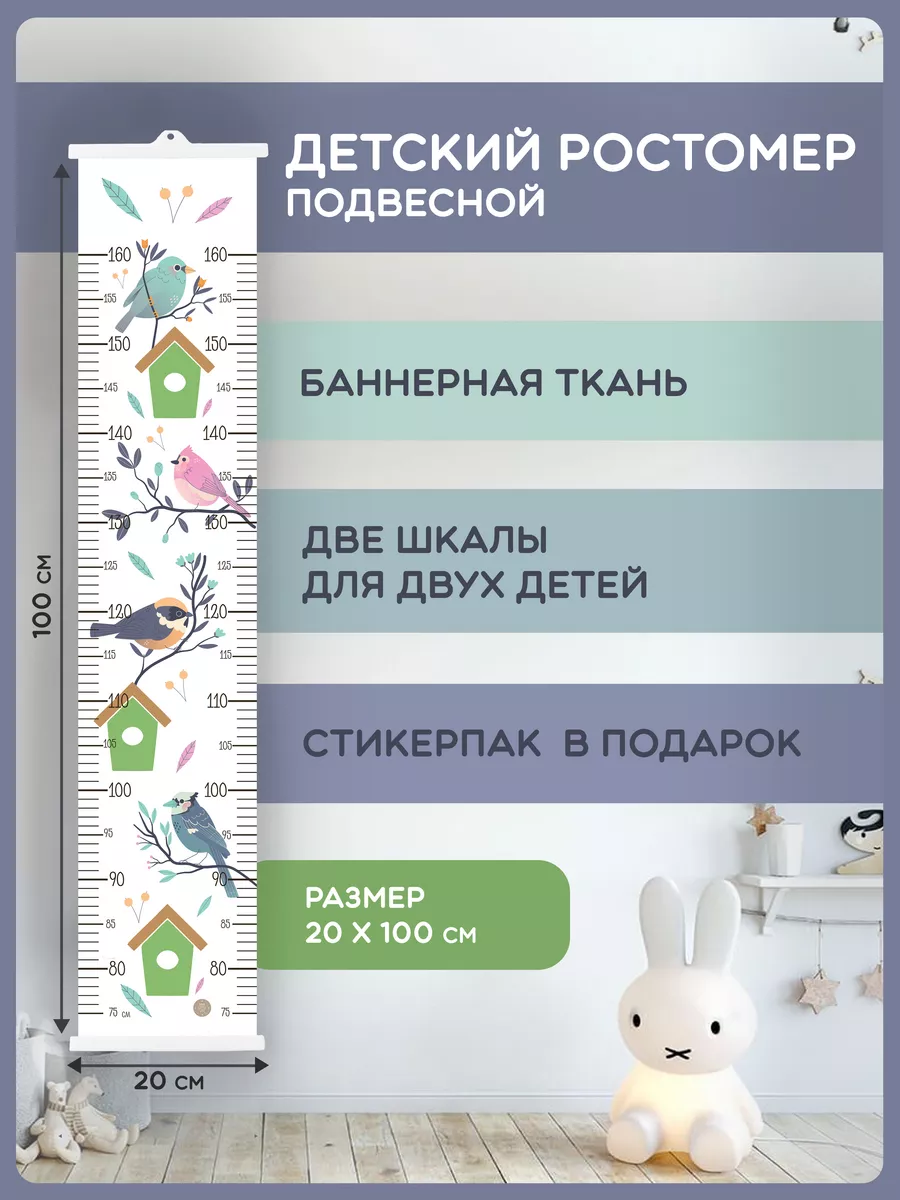 Ростомер детский на стену ростомер для детского сада
