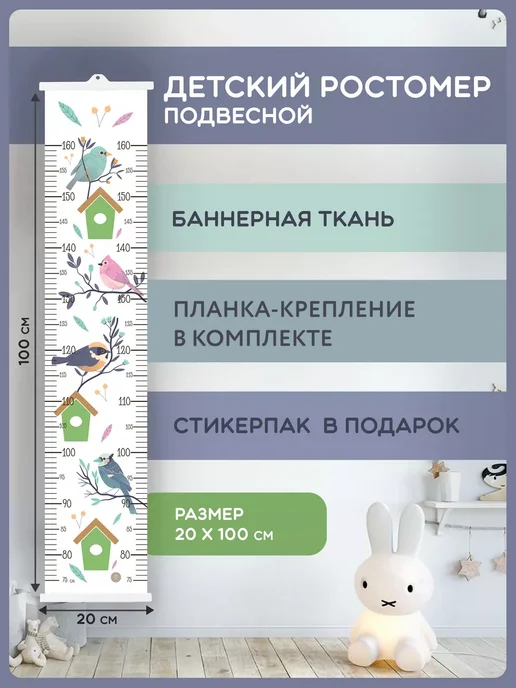 018by Ростомер детский на стену ростомер для детского сада, белый, фото 8