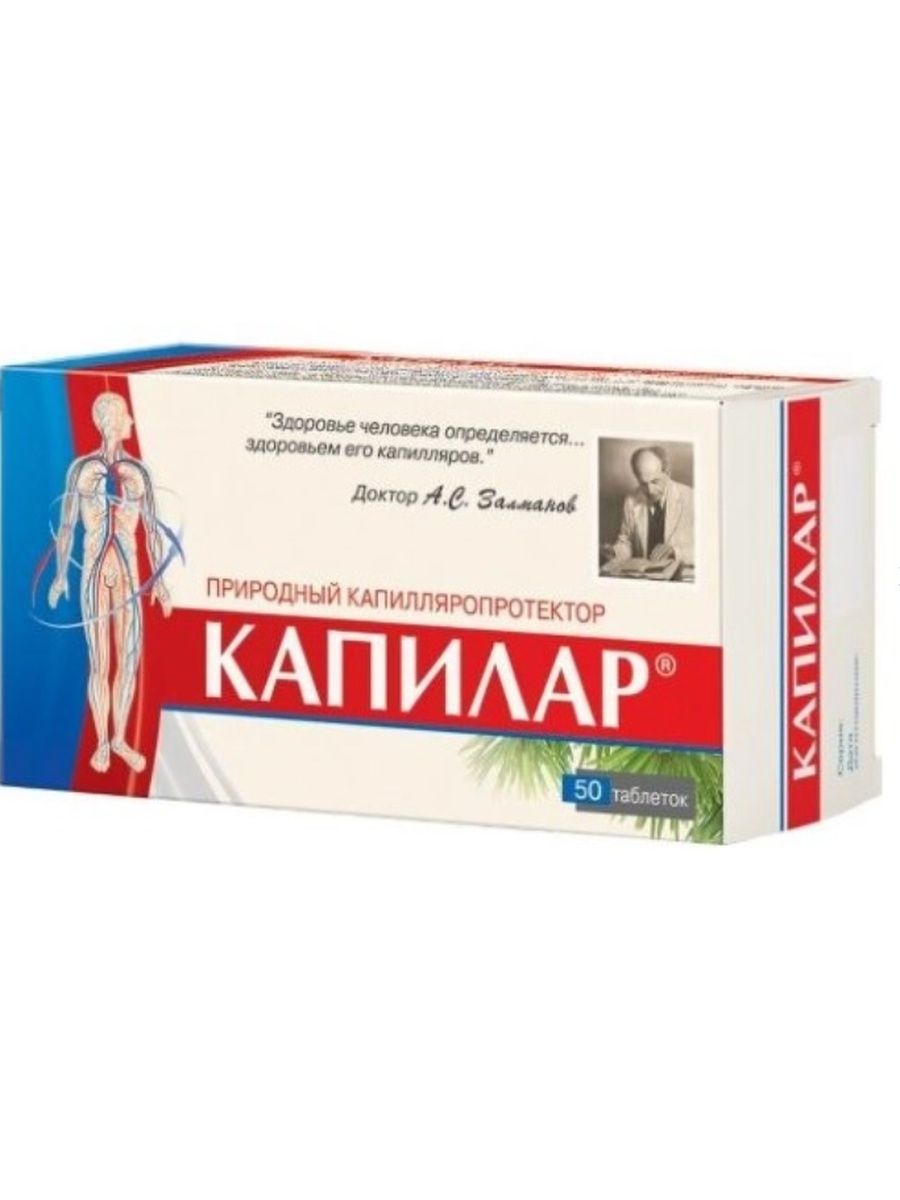 Капилар инструкция отзывы. Капилар 100. Капилар 50. Капилар таблетки. Капилар диод.