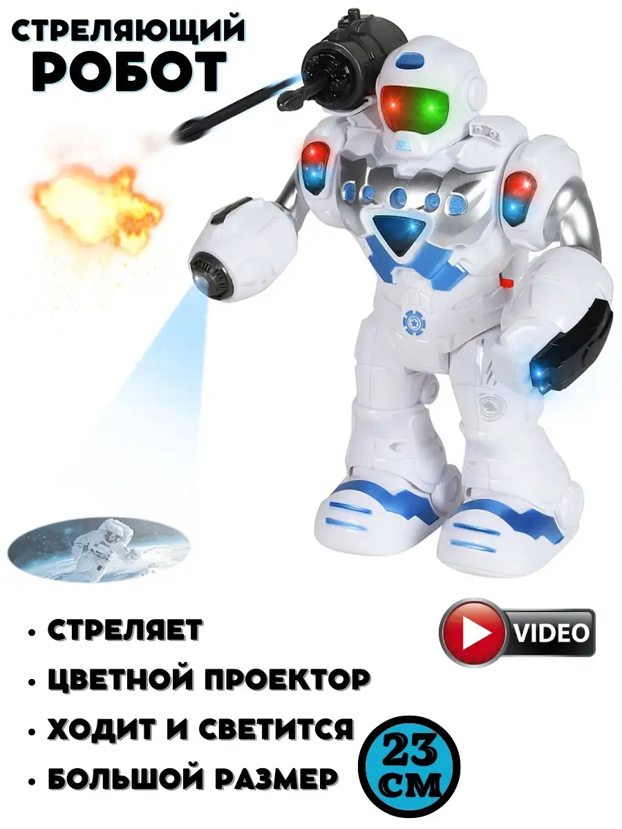 Танцующий боевой робот 0NE SALE-Toys 87370119 купить в интернет-магазине  Wildberries