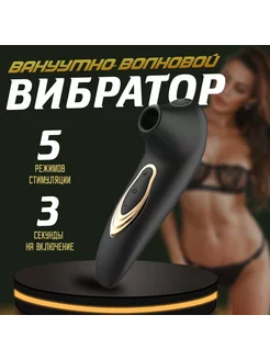 Вакуумный вибратор стимулятор 18+ MAXBUZZ-X 87370388 купить за 669 ₽ в интернет-магазине Wildberries