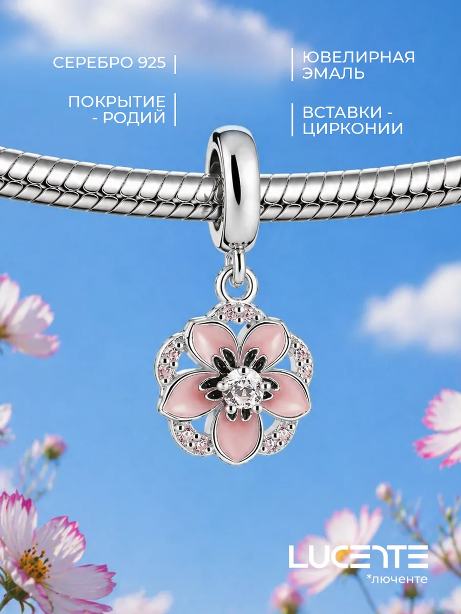 Шарм подвеска Цветок, серебро 925 с эмалью