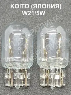 Лампа автомобильная W21/5W KOITO - 2шт. KOITO 87374424 купить за 360 ₽ в интернет-магазине Wildberries