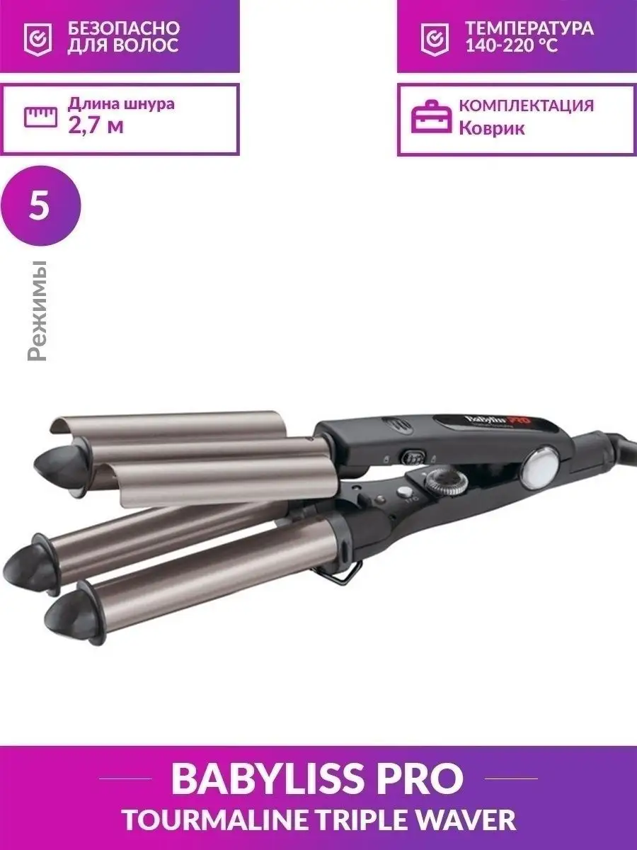 Tourmaline Bab2269tte Babyliss Плойка волна BaByliss PRO