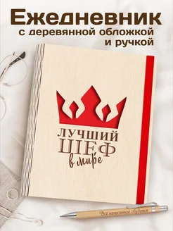 Ежедневник а5 подарочный с гравировкой руководителю боссу Подарок директору CutCat 87376365 купить за 1 296 ₽ в интернет-магазине Wildberries