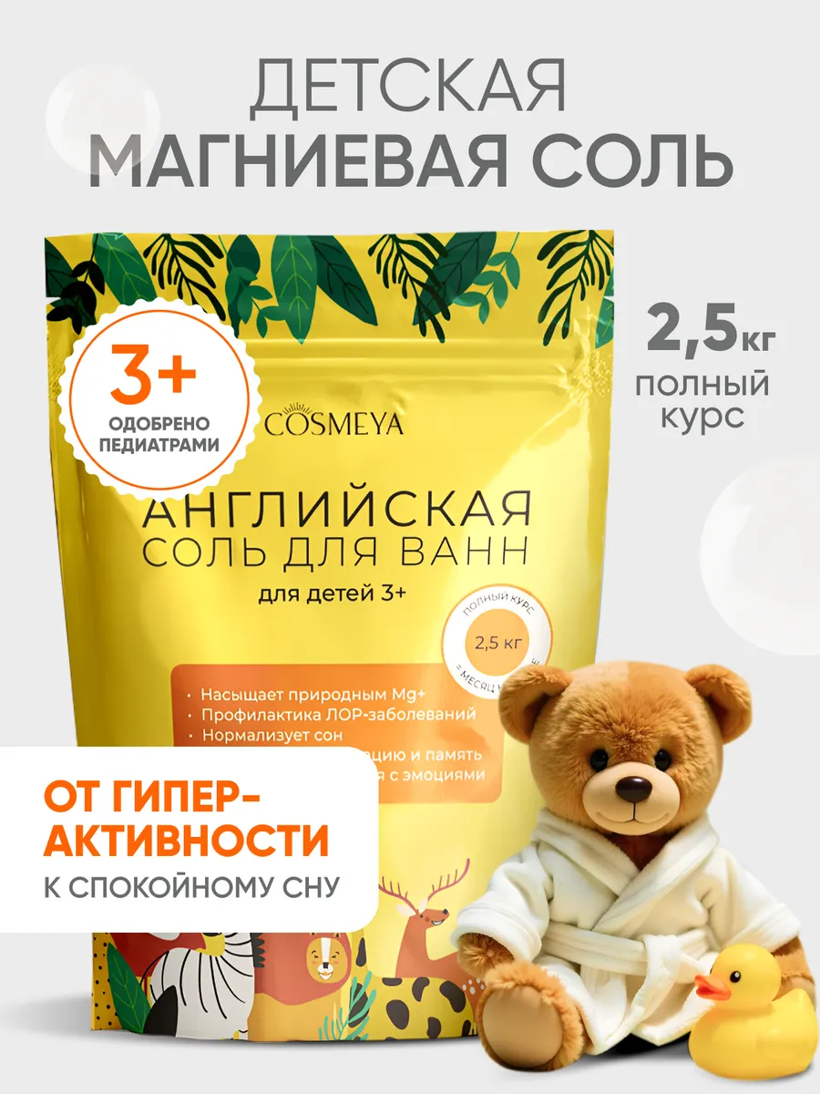 Английская магниевая соль...