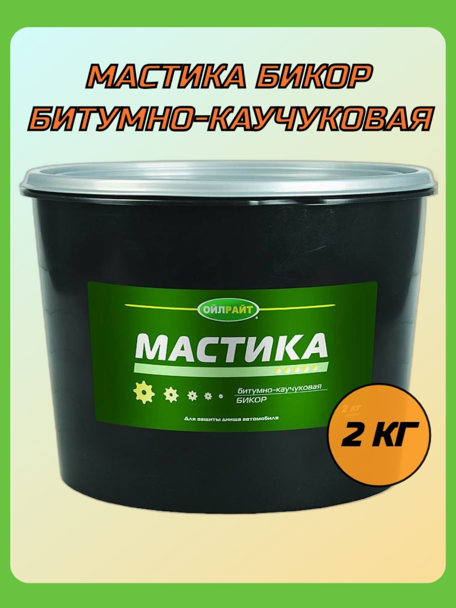 Бикор мастика