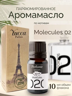 Эфирное масло парфюмерное, аромамасла для увлажнителя 10 мл. Yucca 87380942 купить за 305 ₽ в интернет-магазине Wildberries