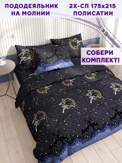 Пододеяльник двуспальный 175х215 на молнии Звездный олень Simple House 87381780 купить за 614 ₽ в интернет-магазине Wildberries