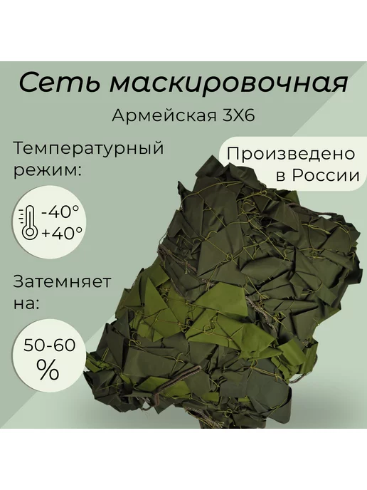 Нет бренда Сеть маскировочная МКТ-2Л 3х6, 3x6, 2 л