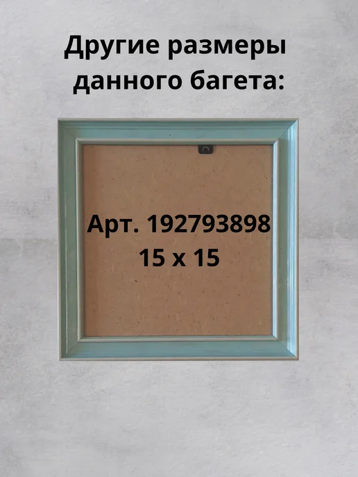 Wizardi Рама пластиковая багетная 30х40 см, без стекла, 20x20 см, в упаковке 350 г, фото 8