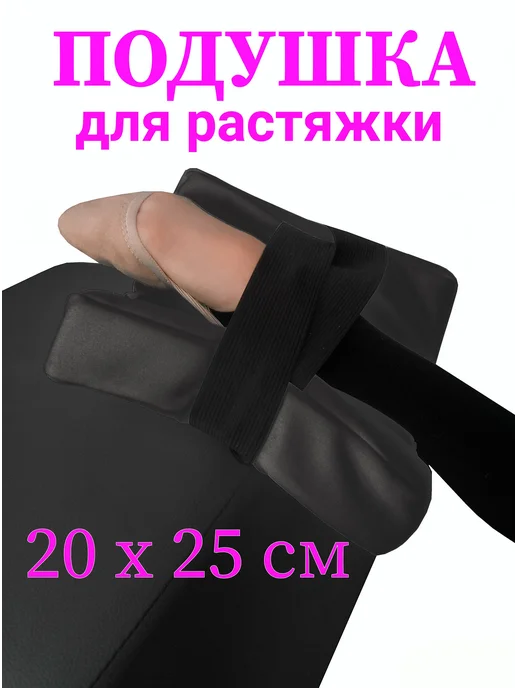 INES Подушка для растяжки гимнастика танцы, вариант