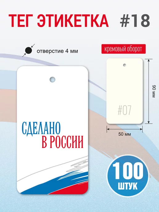 УпаковкаТУТ Бирка Сделано в России, Ручная работа, для рукоделия 100 шт, 100 шт, фото 3