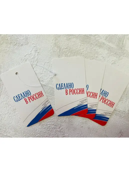 УпаковкаТУТ Бирка Сделано в России, Ручная работа, для рукоделия 100 шт, 100 шт, фото 4