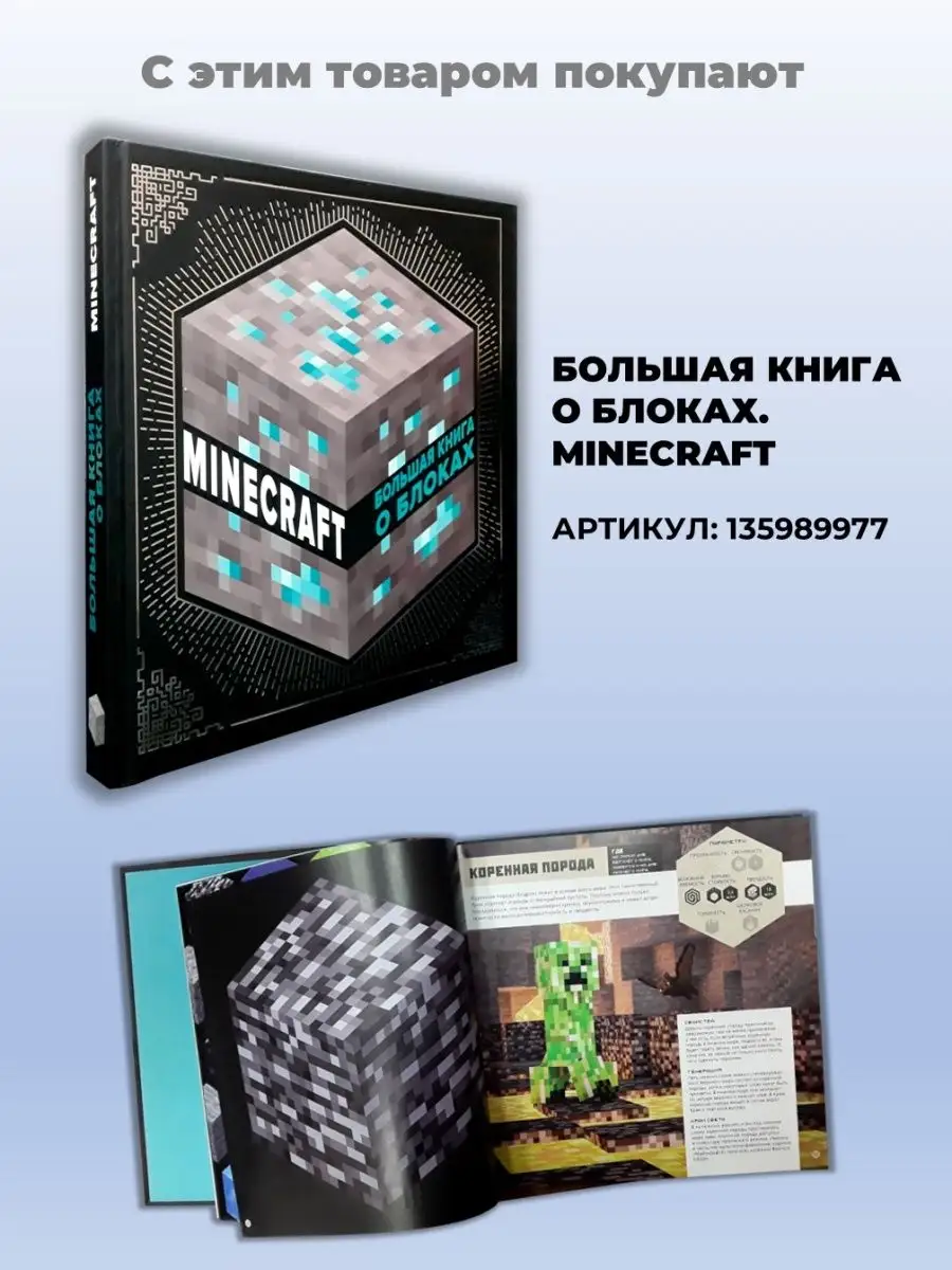 В режиме творчества. Minecraft книга по игре Издательский дом Лев 87394452  купить за 408 ₽ в интернет-магазине Wildberries