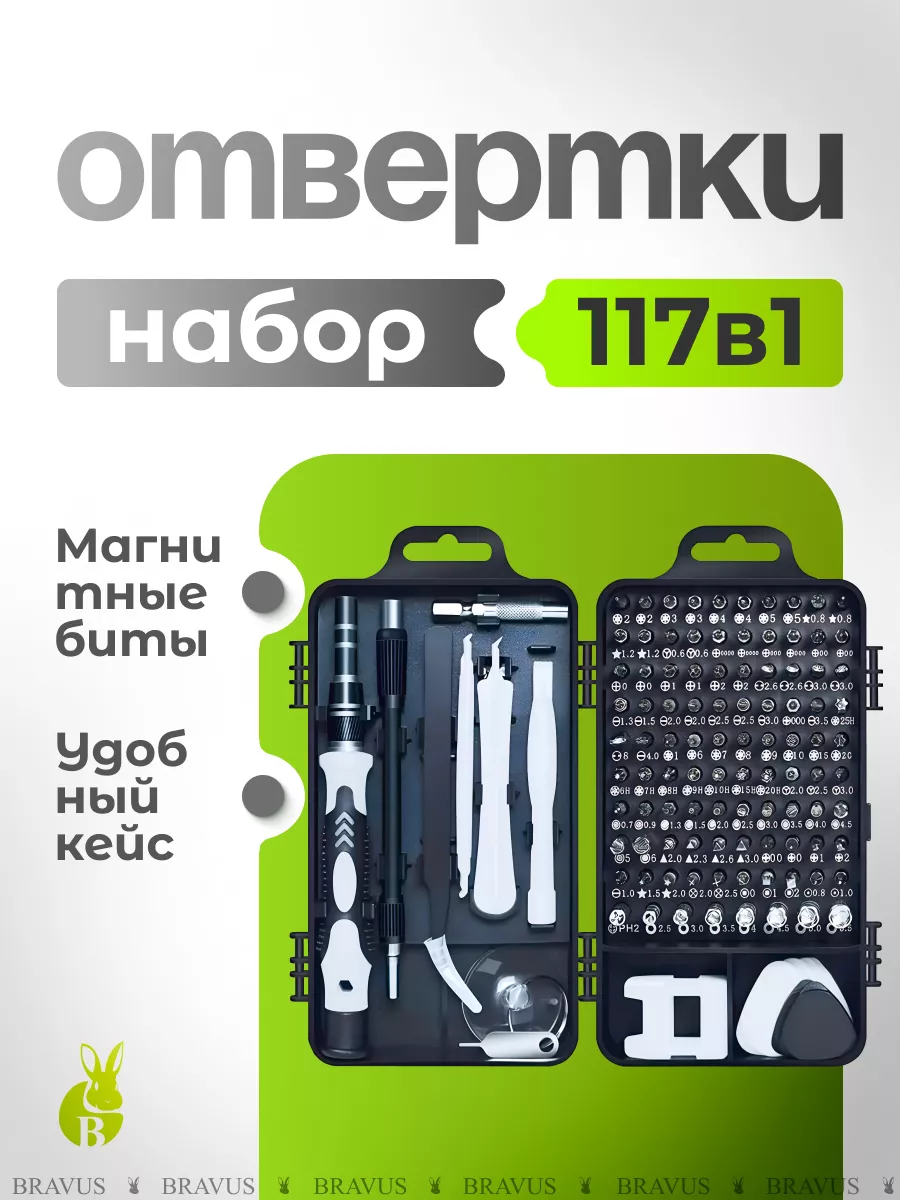 Набор отверток инструментов 117 в 1 для точных работ Bravus 87397168 купить  за 531 ₽ в интернет-магазине Wildberries