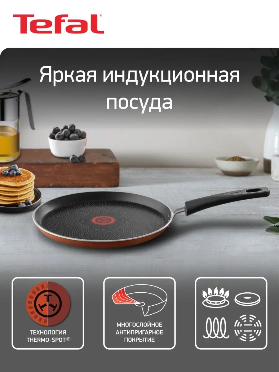 Сковорода для блинов Luminens 04202525, 25 см Tefal 87399248 купить в  интернет-магазине Wildberries