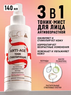 Тоник спрей для кожи лица очищающий успокаивающий CharmCleo Cosmetic 87401200 купить за 179 ₽ в интернет-магазине Wildberries