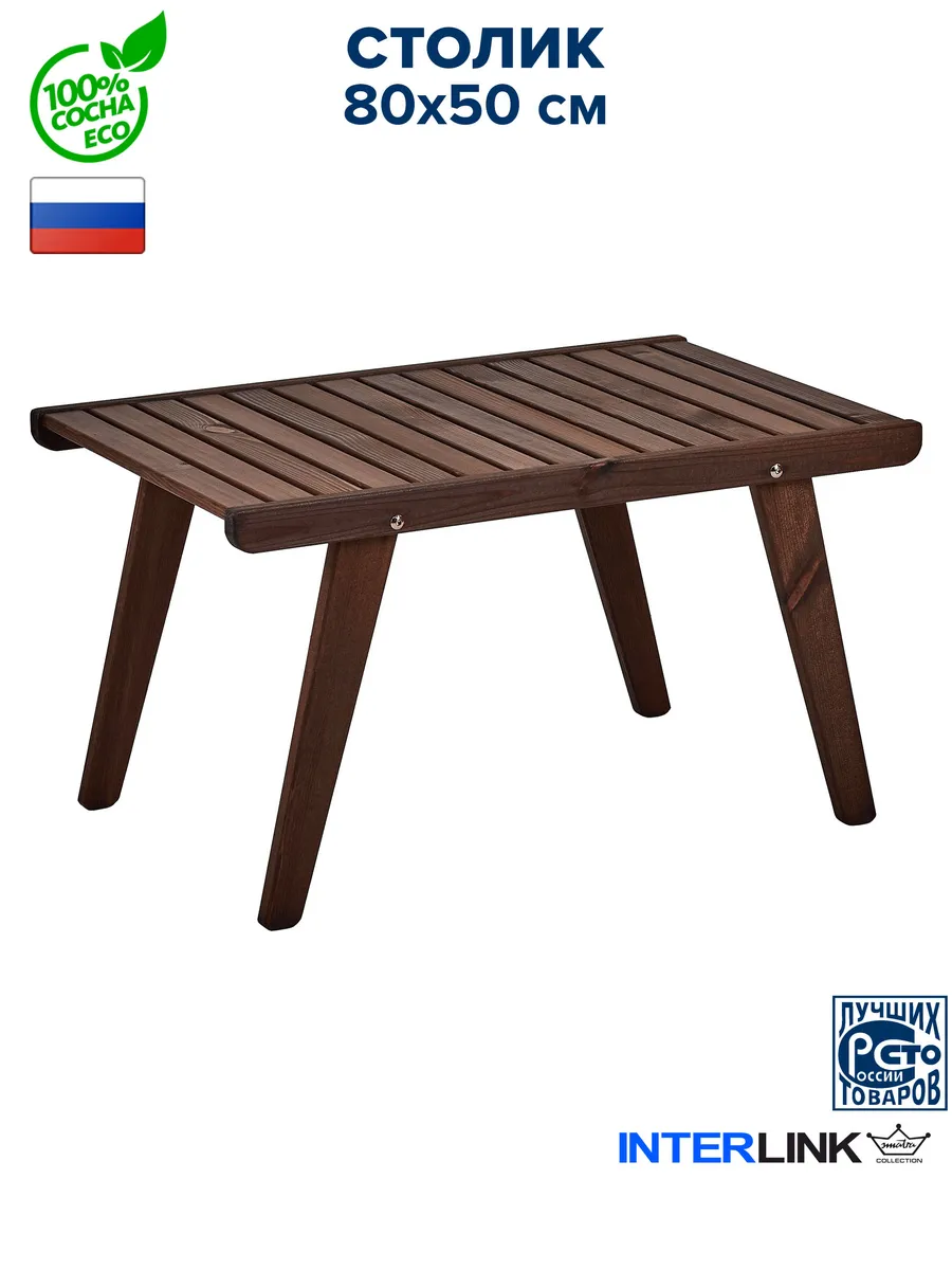 Стол деревянный для сада и дачи, кофейный, 80*50см.