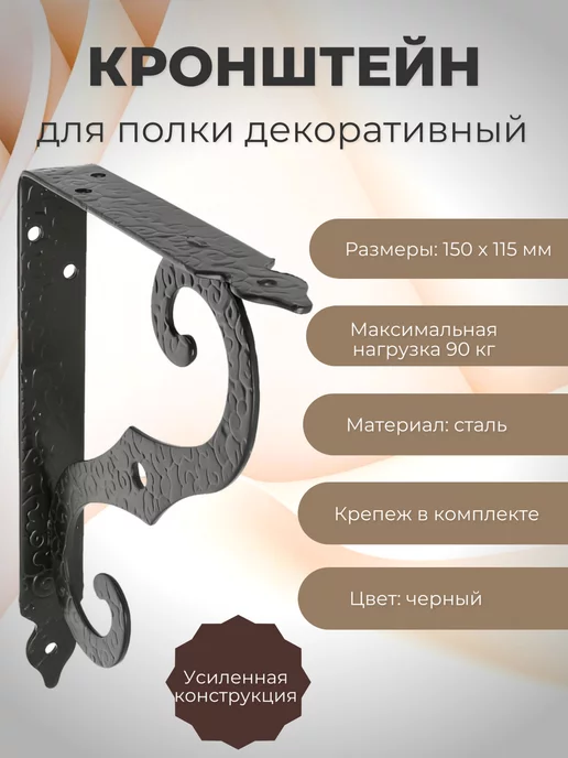 Amig Кронштейн настенный держатель Арт. 2-150х115-NEG, черный