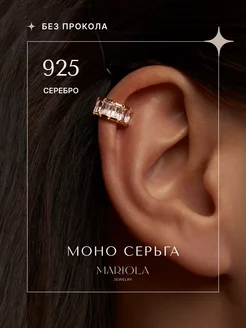 Моносерьга серебро 925 без прокола кольцо MARIOLA 87405941 купить за 820 ₽ в интернет-магазине Wildberries