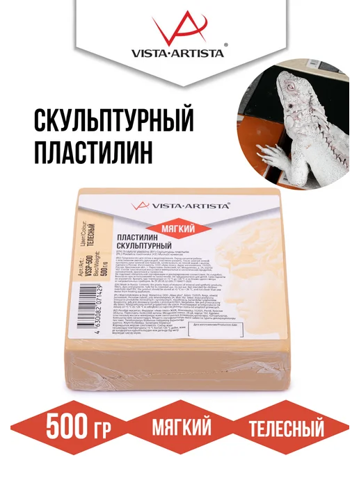 Vista-Artista Пластилин скульптурный мягкий 0.5 кг, 500 г