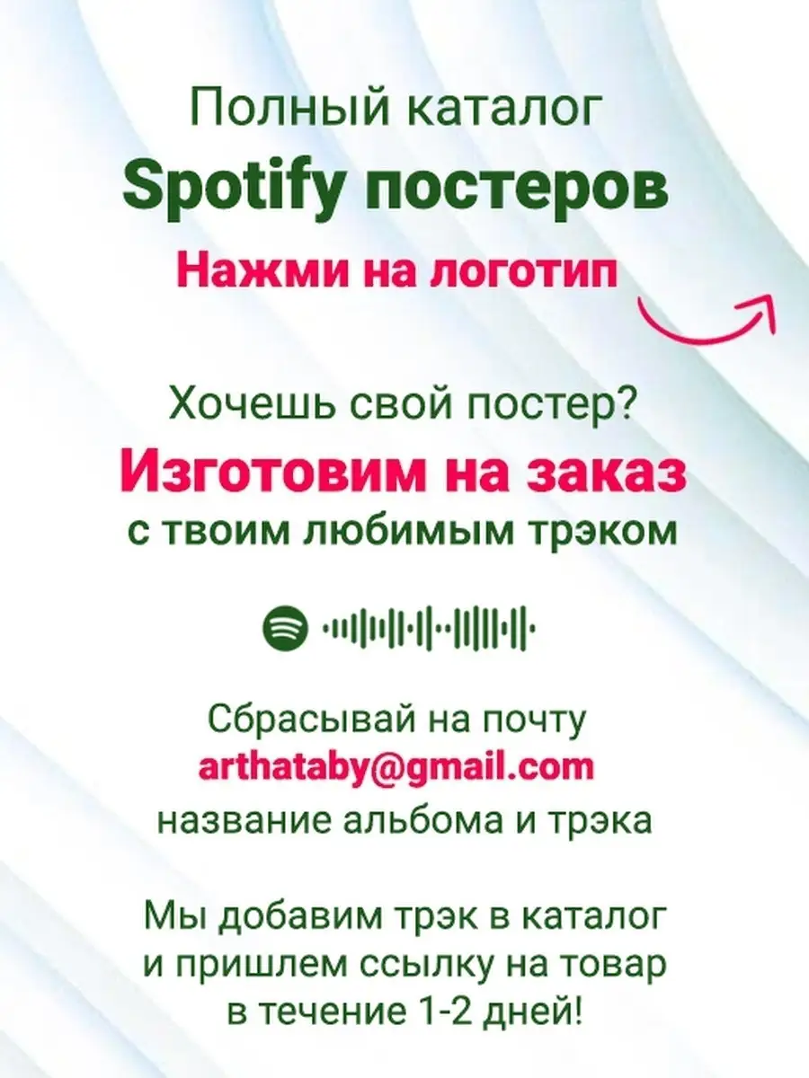 Постер Arthata-Spotify 87411181 купить за 562 ₽ в интернет-магазине  Wildberries