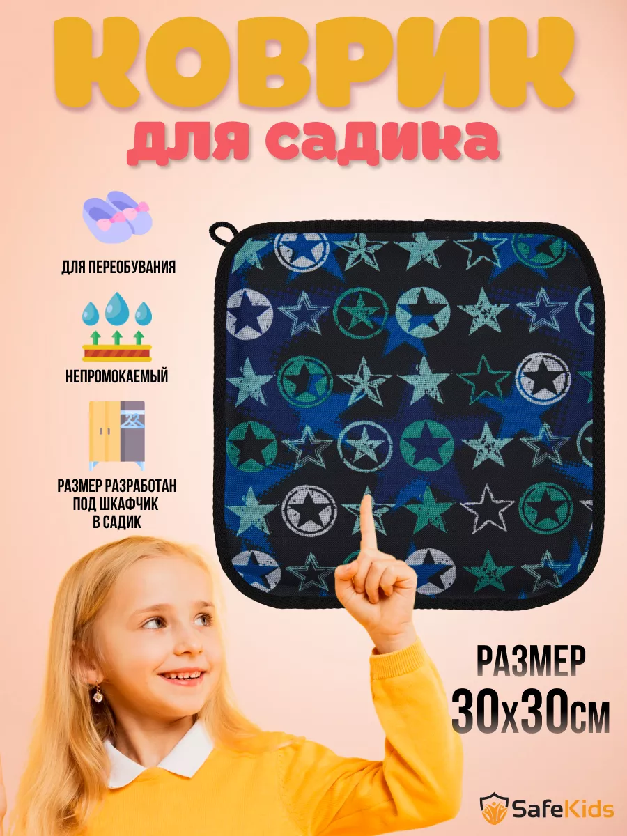Коврик для переобувания
