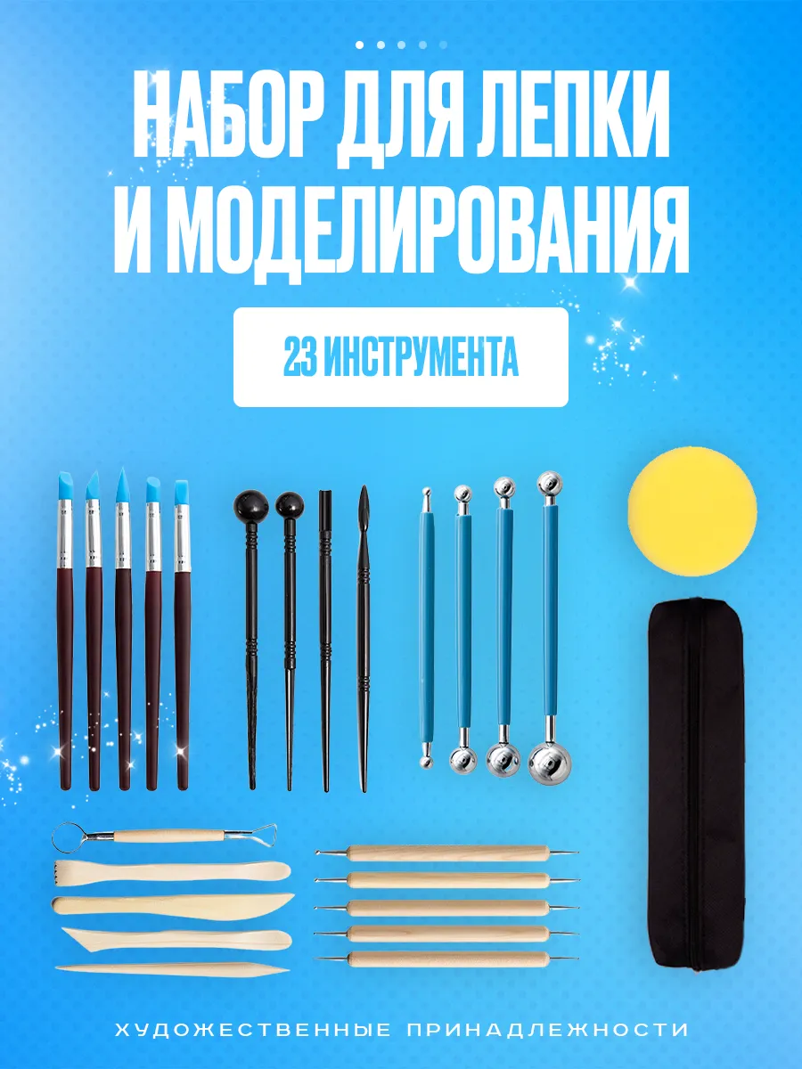 Стеки для лепки,...