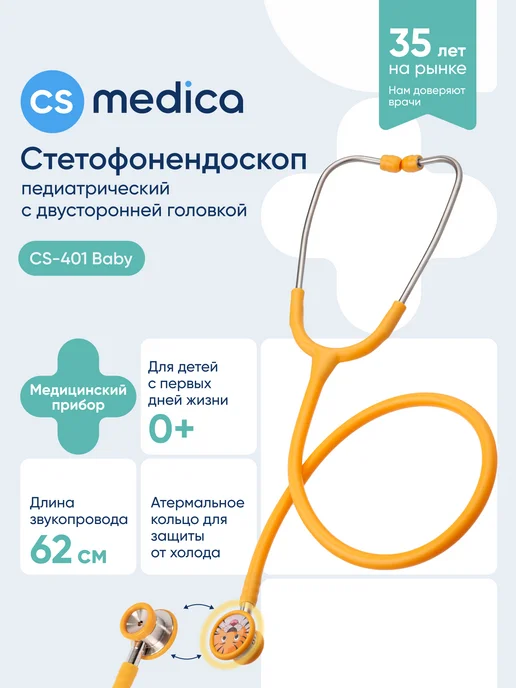 CS Medica Фонендоскоп Стетоскоп медицинский детский Baby CS-401, оранжевый