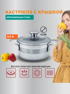 Маленькая кастрюля из нержавеющей стали KL-4242 0,7 л Kelli 87414124 купить за 867 ₽ в интернет-магазине Wildberries