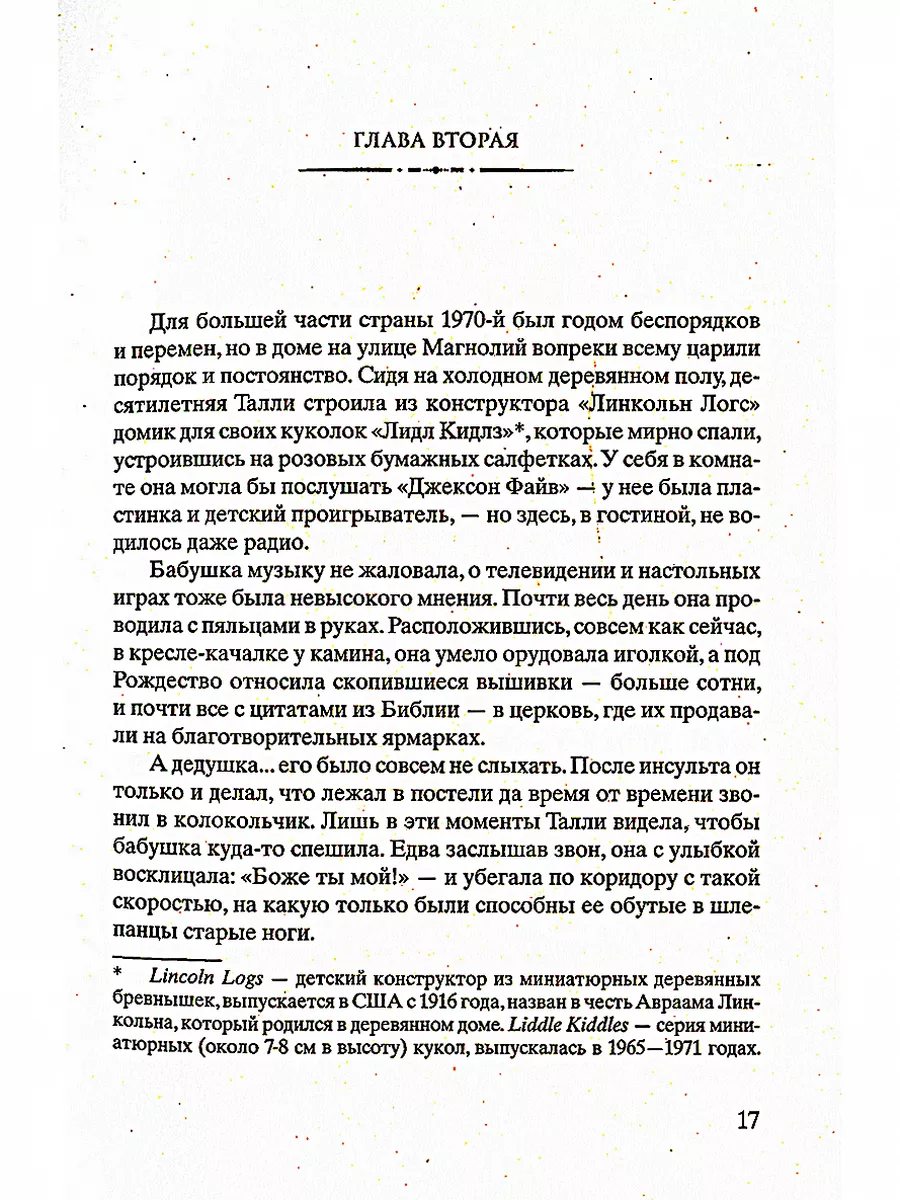 Кристин Ханна Улица светлячков: роман Фантом Пресс 87414143 купить за 781 ₽  в интернет-магазине Wildberries