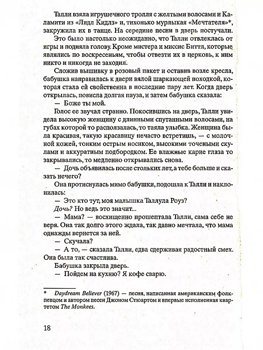 Кристин Ханна Улица светлячков: роман Фантом Пресс 87414143 купить за 781 ₽  в интернет-магазине Wildberries