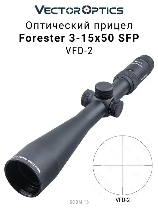 Vector Optics Прицел оптический Forester 3-15x50, 315x50