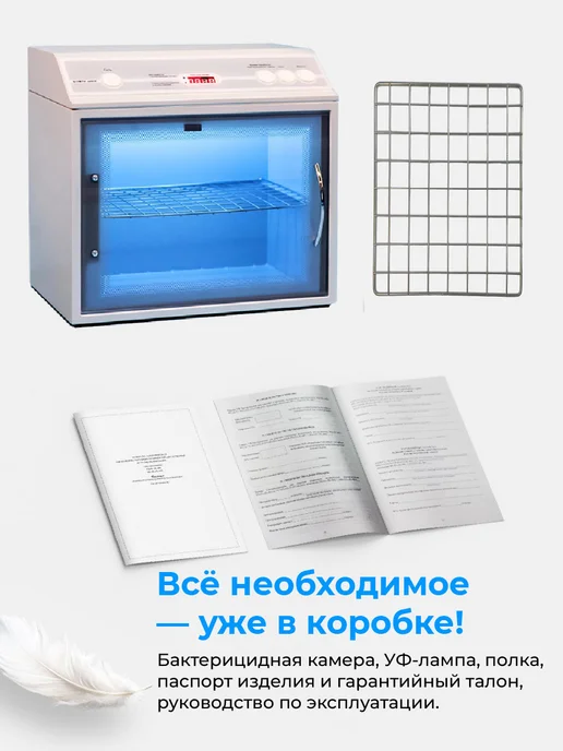 Ферропласт Бактерицидная УФ камера (не стерилизатор) для инструментов, серый, фото 6