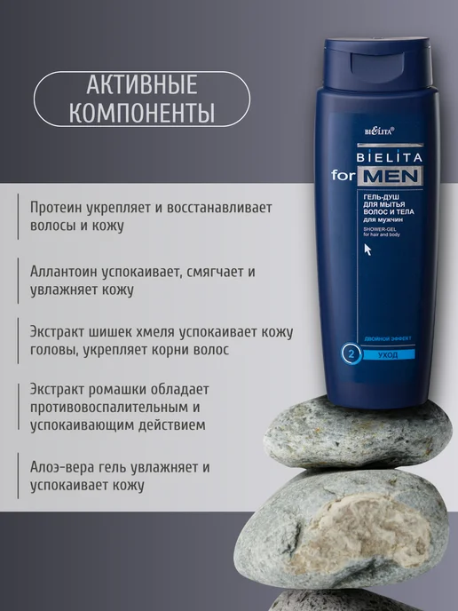 Белита Гель для душа и шампунь for Men, 400 мл, фото 3