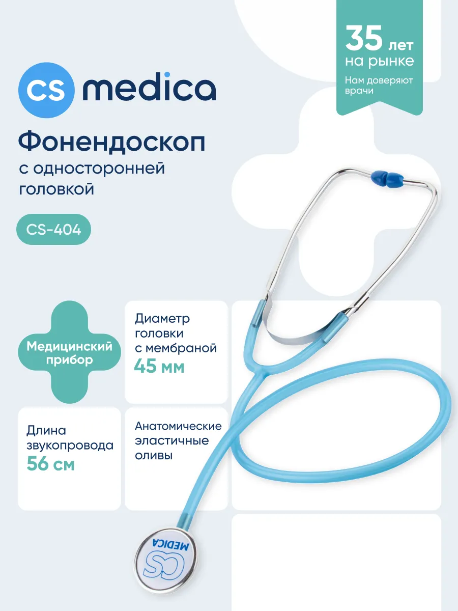 Фонендоскоп Стетоскоп медицинский Голубой CS-404