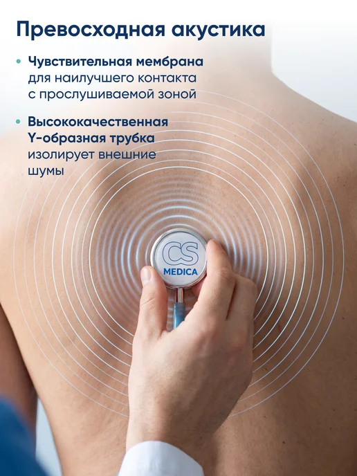 CS Medica Фонендоскоп Стетоскоп медицинский Голубой CS-404, голубой, фото 5