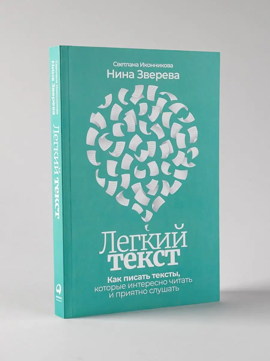 Легкий текст Как писать...