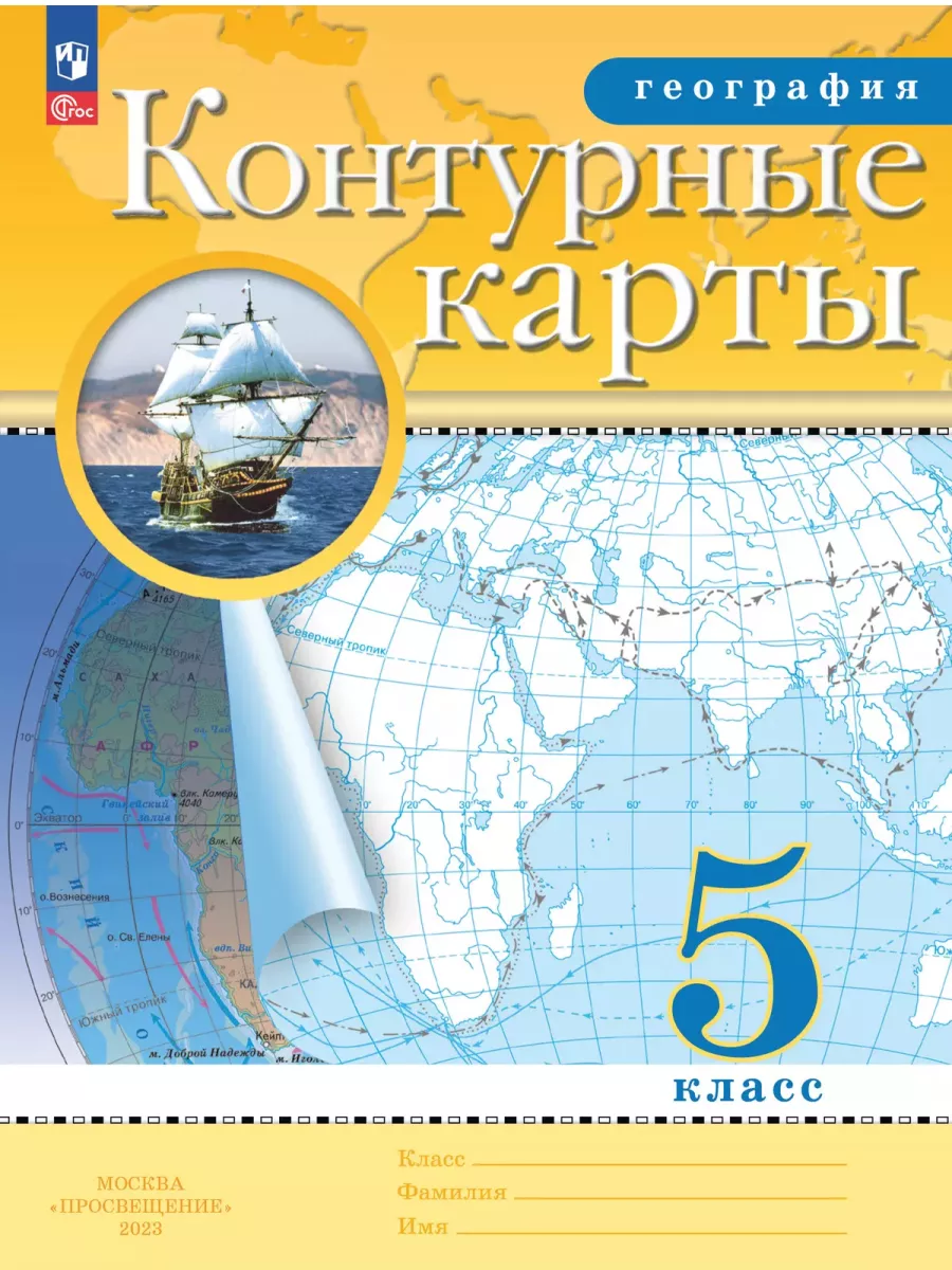 Атлас и контурные карты география 5 класс Просвещение 87418554 купить за  430 ₽ в интернет-магазине Wildberries