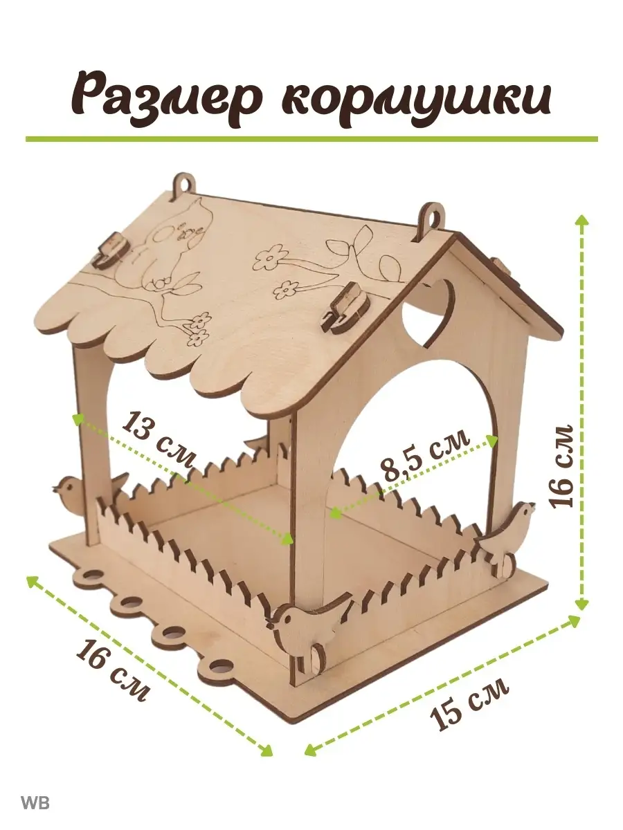 Чертежи кормушки для птиц – КАРКАС ИНФО