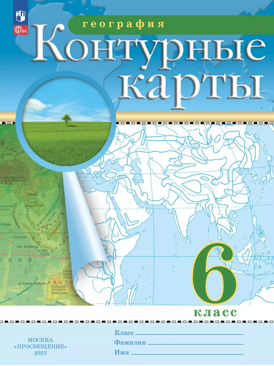 Атлас и контурные карты география 6 класс Просвещение 87419165 купить за  435 ₽ в интернет-магазине Wildberries